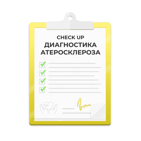 Check-up Диагностика атеросклероза