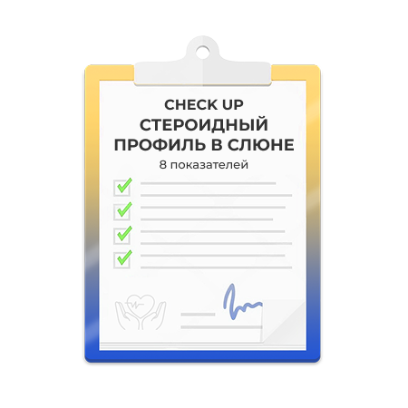 Check-up «Стероидный профиль в слюне. 8 показателей»