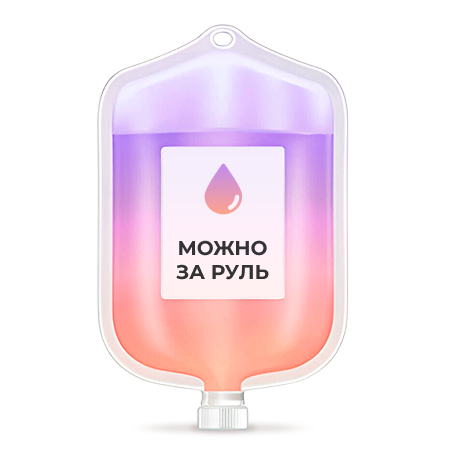 Капельница Можно за руль