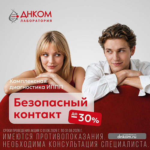 Безопасный контакт