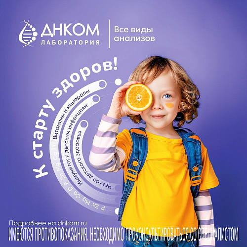К старту здоров