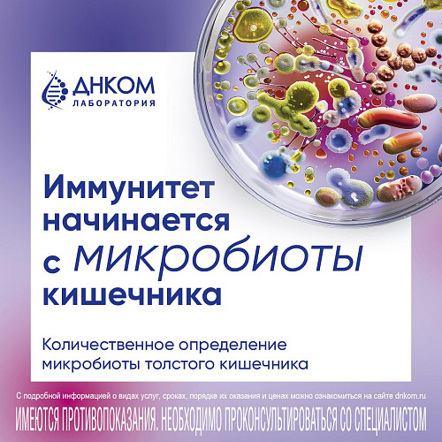 Иммунитет начинается