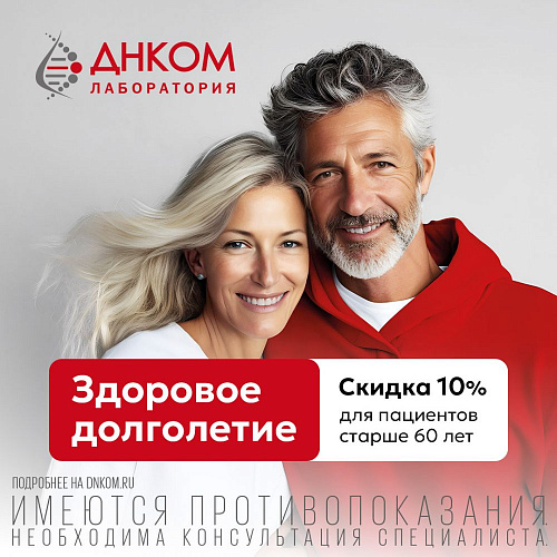 Здоровое долголетие