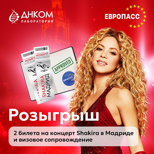 Розыгрыш