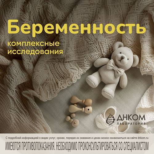 Беременность