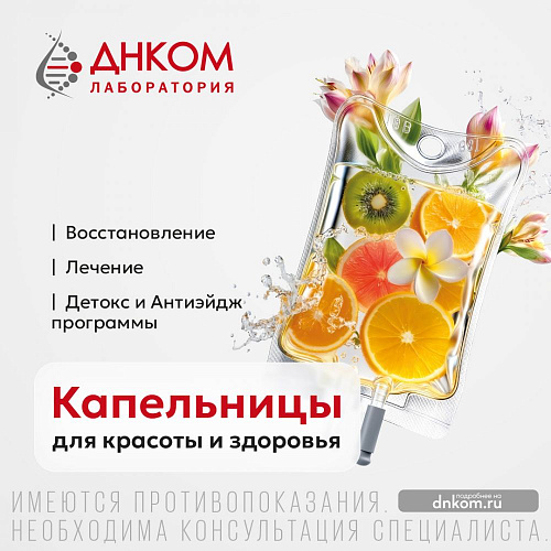 Капельницы