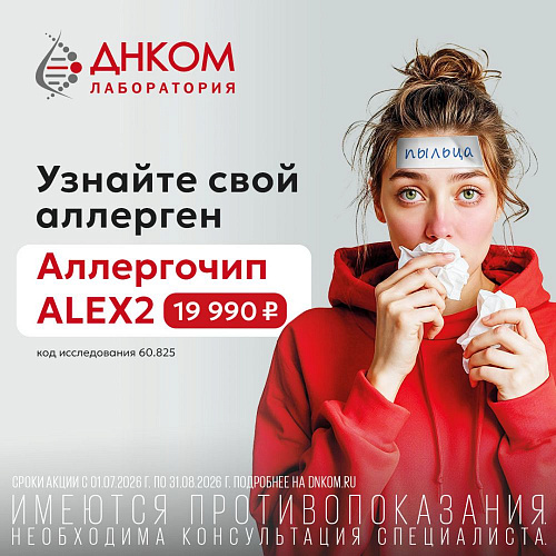 Узнайте свой аллерген