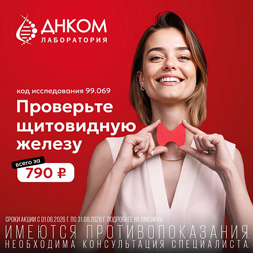 Проверьте щитовидную железу