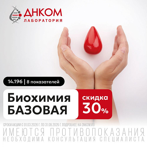 Биохимия базовая